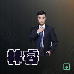 林睿