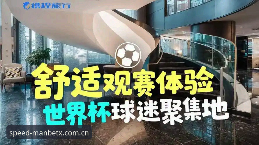 manbetx体育官网常见问题 资深用户分享:从世界杯安保事件看manbetx体育官网观赛体验中的情报统筹之道